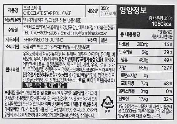 [신키네도] 초코 스타롤 (홀) 350g