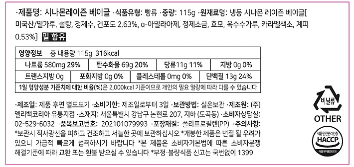 [델리백베이글] H&H 시나몬 레이즌 베이글