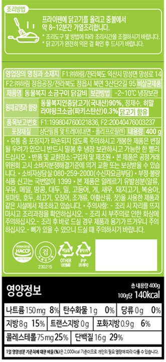 [자연실록] 동물복지 소금구이 닭갈비 400g (냉장)