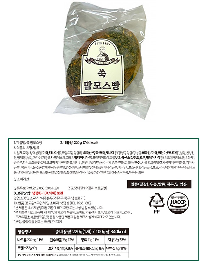 [근대골목단팥빵] 쑥 맘모스빵 220g