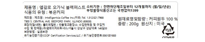 [인텔리젠시아] 유기농 엘 갈로 브랙퍼스트 원두 200g
