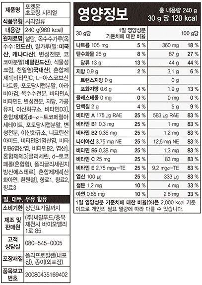 [씨알로] 포켓몬 초코링 시리얼 240g (포켓몬 입체스탠드 증정)