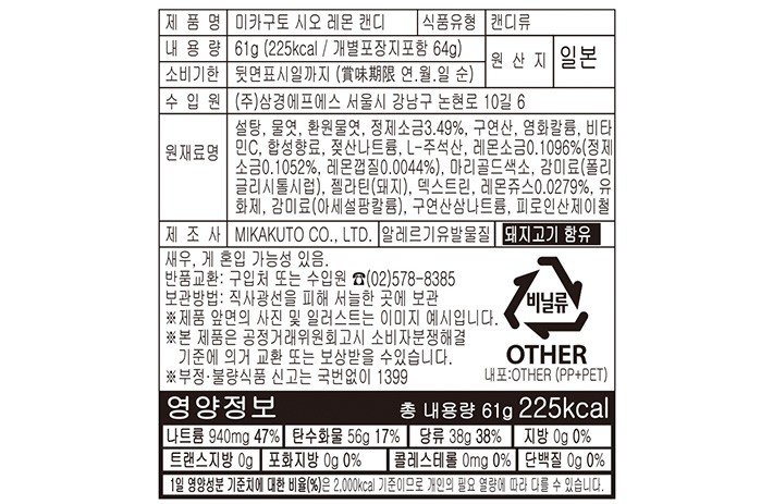 [미카쿠토] 시오 레몬 캔디 61g