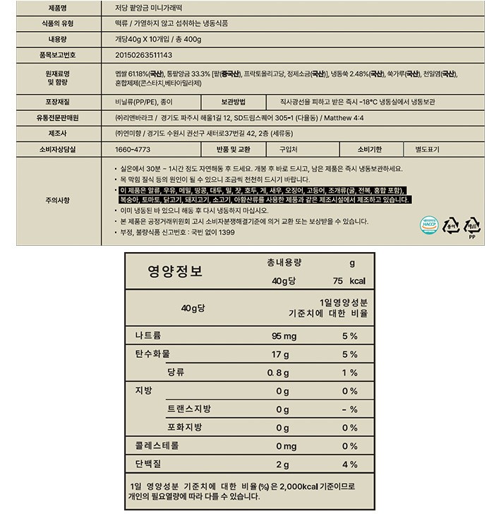 [김미떡] 저당 팥앙금 미니 가래떡 400g
