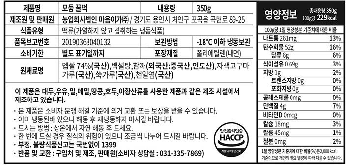 [마음이가] 모듬 꿀떡