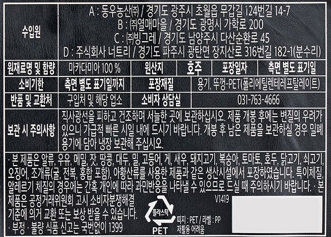 [그린너트] 하이그래이드 통마카다미아 180g