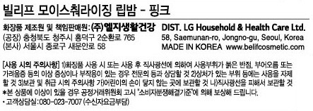 [빌리프] 모이스춰라이징 립밤 핑크