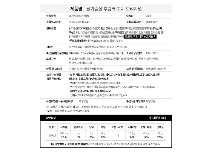 [바르닭] 닭가슴살 후랑크 꼬치 오리지널