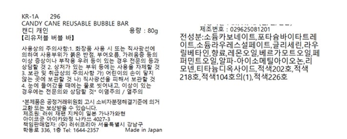 [러쉬] 홀리데이 캔디 캐인 - 버블 바/입욕제