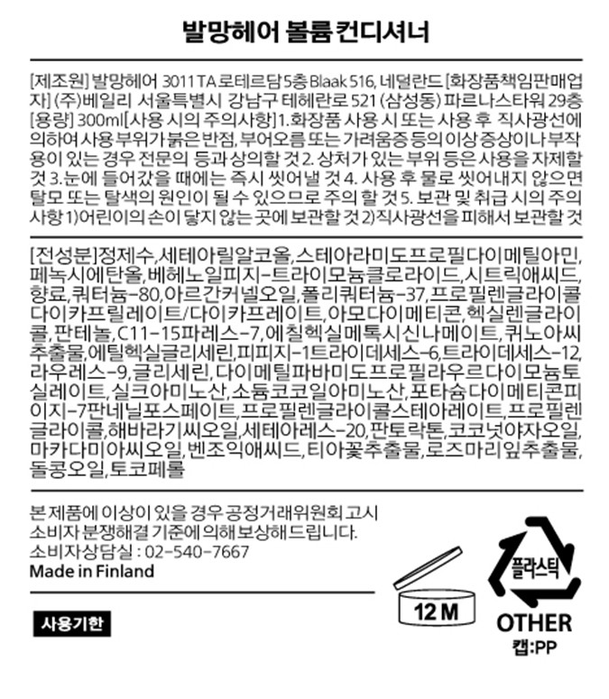 [발망헤어] 볼륨 컨디셔너 300ml