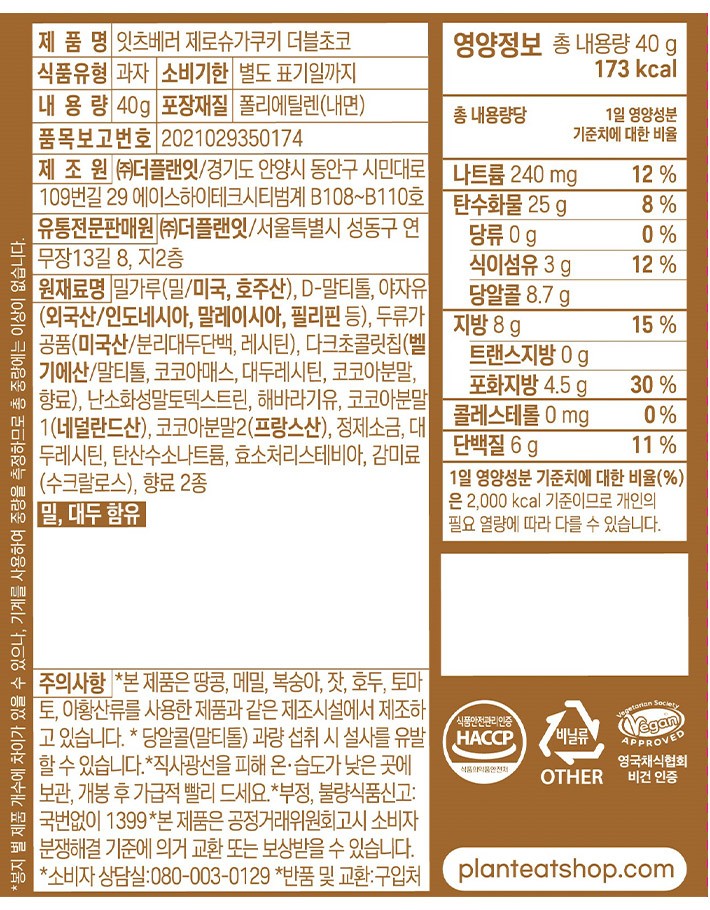 [잇츠베러] 제로슈가 더블초코 쿠키 40g