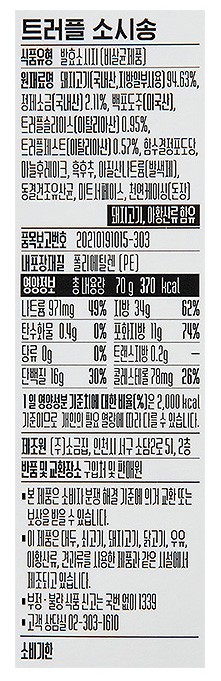 [소금집] 트러플 소시송 70g