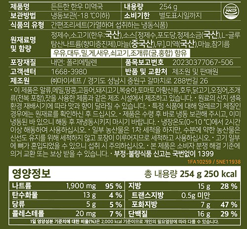 [마이셰프] 든든한 한우 미역국(냉동)