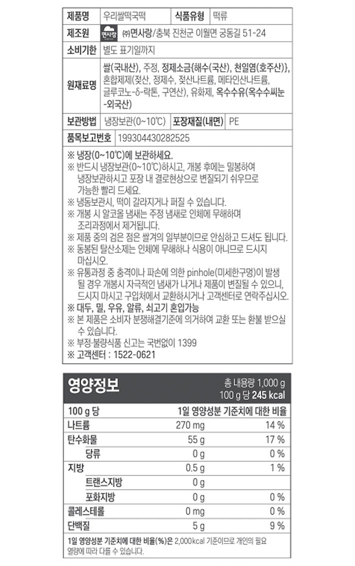 [면사랑] 우리쌀 떡국떡 1kg (지퍼백)