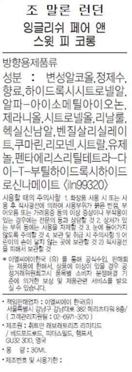 [조 말론 런던] 잉글리쉬 페어 앤 스윗 피 코롱 30ml (캔디 패키징)