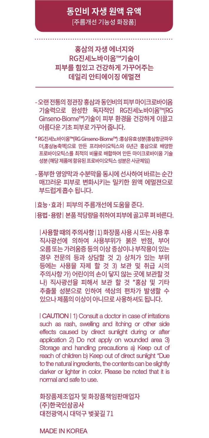 [동인비] 자생원액 유액 70ml 선물세트 (자생 원액 5종 키트 증정)