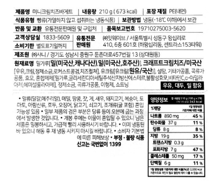 [목포 씨엘비베이커리] 미니 크림치즈 바게트 (105gX2개)