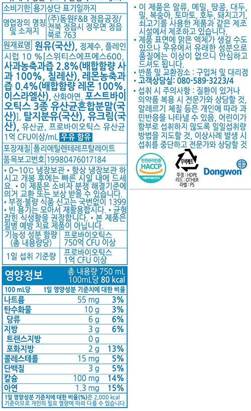 [덴마크] 드링킹 요구르트 포스트 바이오틱스 플레인 750mL