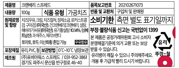 [포비베이글] 크랜베리 크림치즈 100g