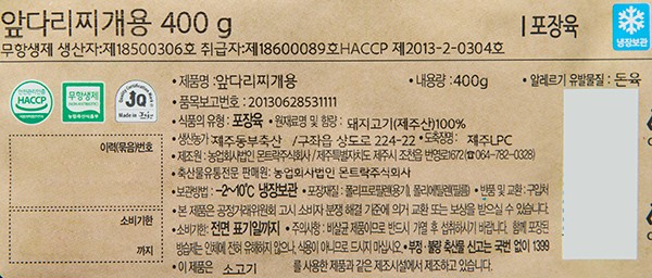 [몬트락] 무항생제 제주 앞다리 찌개용 400g (냉장)