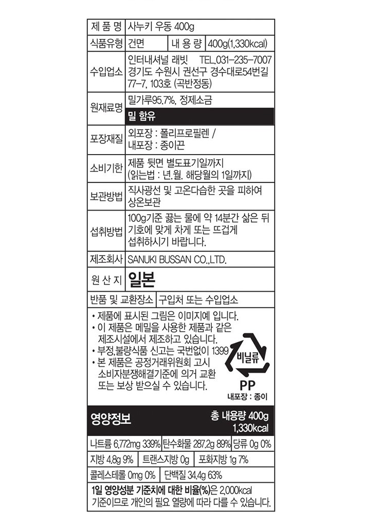 [사누키붓산] 사누키 우동 400g (일본산소맥1등급100%사용)