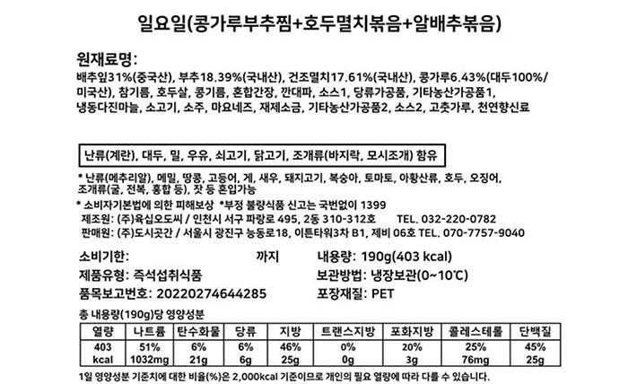 [도시곳간] 7days 건강 반찬 세트 - 일요일 (콩가루부추찜 + 호두멸치볶음 + 알배추볶음)