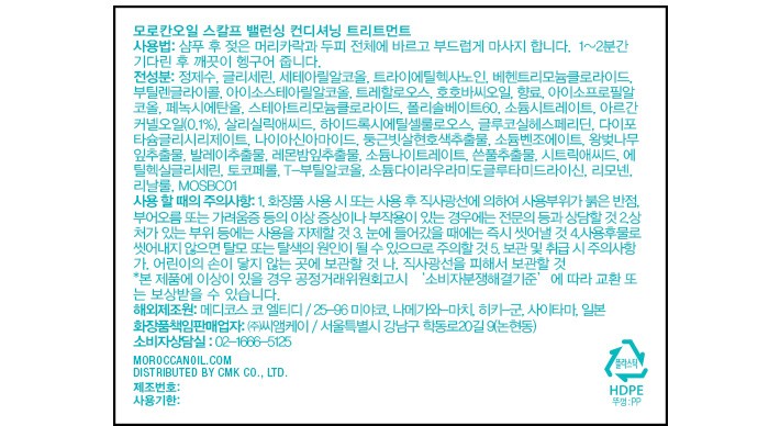 [모로칸오일] 스칼프 밸런싱 컨디셔닝 트리트먼트 1000ml