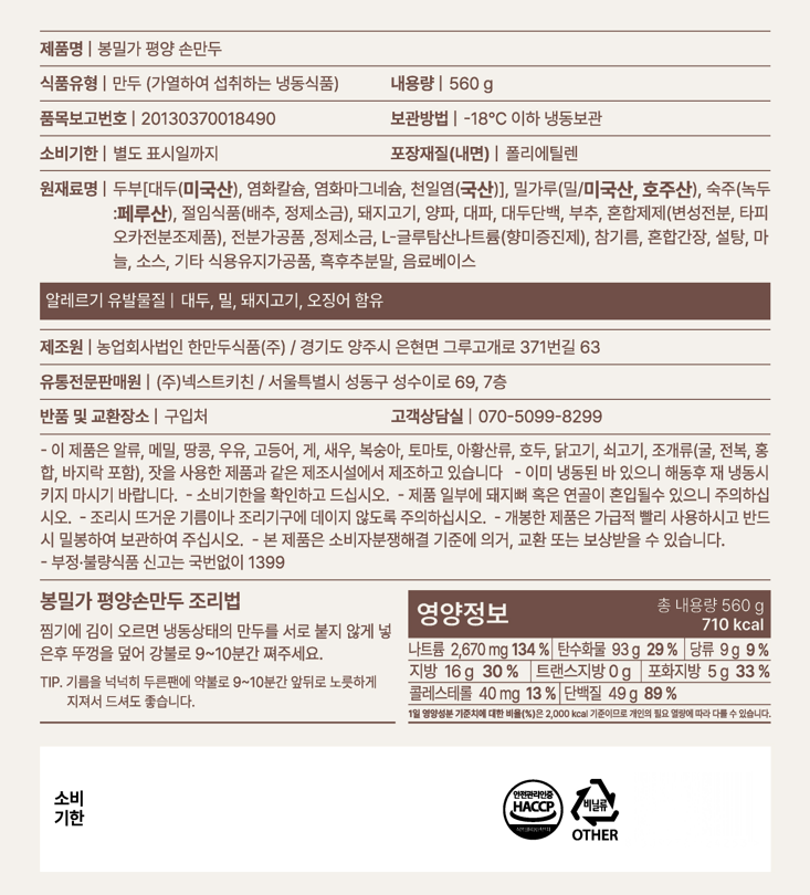 [봉밀가] 평양 손만두 560g