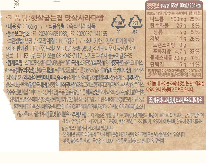 [햇살굽는집] 맛살사라다빵 (165g)