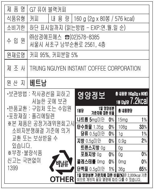 [G7] 퓨어 블랙커피 (2g X 80개입)