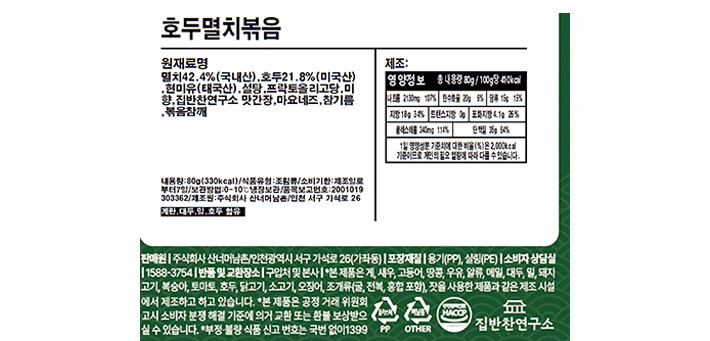 [집반찬연구소KIDS] 호두 멸치볶음 80g