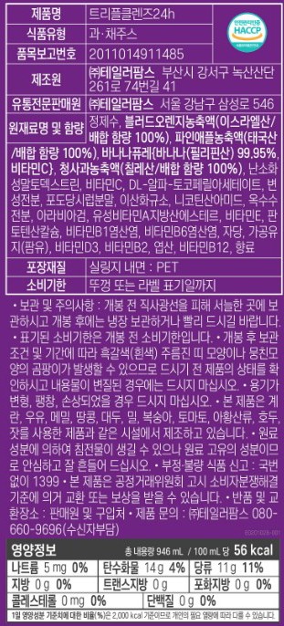 [테일러] 트리플 클렌즈 주스 24시간 946mL
