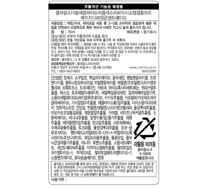 [클라랑스] 더블세럼 G9 75ml