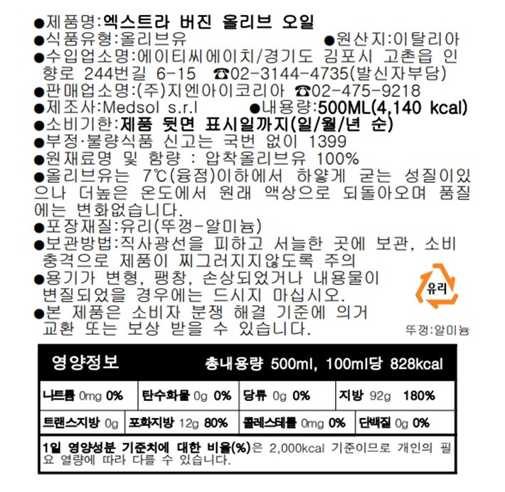 [선물세트][구스토루] 엑스트라 버진 올리브오일 500mL