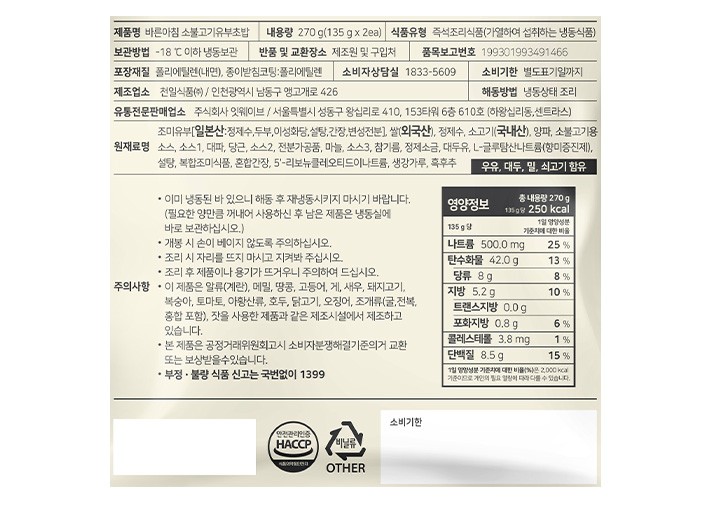 [바르다 김선생] 소불고기 유부초밥 