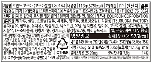 [부르본] 로안느 웨이퍼 고구마맛 114g