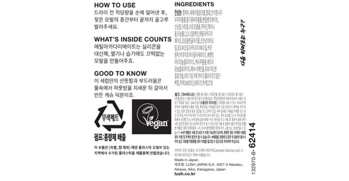 [러쉬] 쉴드 100g - 프로텍팅 헤어 세럼