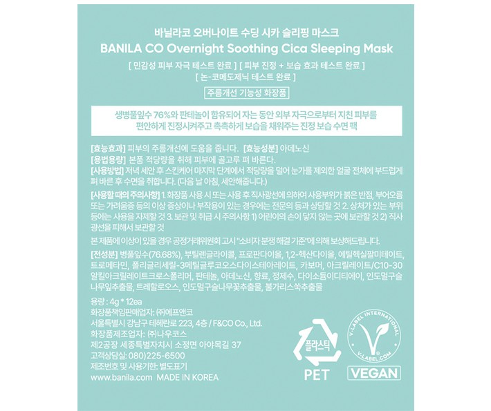 [바닐라코] 오버나이트 수딩 시카 슬리핑 마스크 트래블 키트 4G*12개입