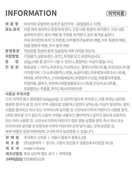 [리브러쉬] 유칼립투스 천연 치약 120g (잇몸케어)