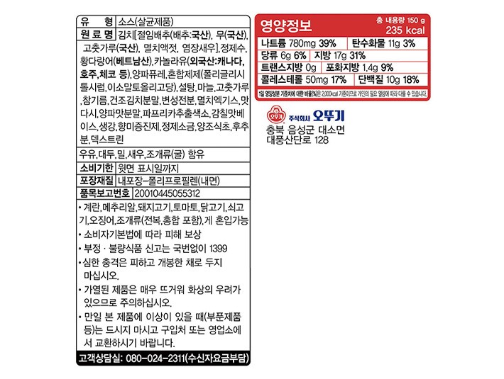 [오뚜기] 3분 김치참치덮밥소스 150G