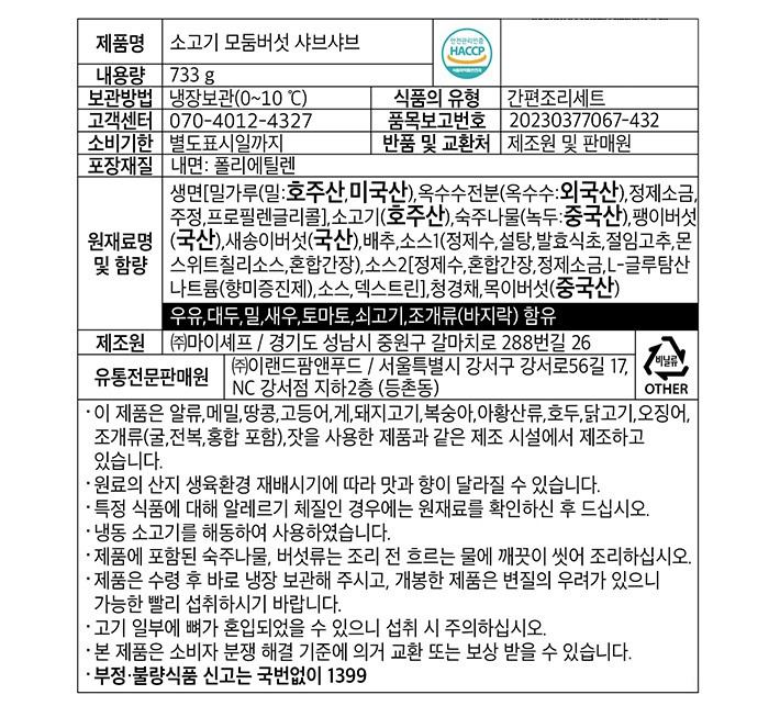 [애슐리] 소고기 모둠버섯 샤브샤브