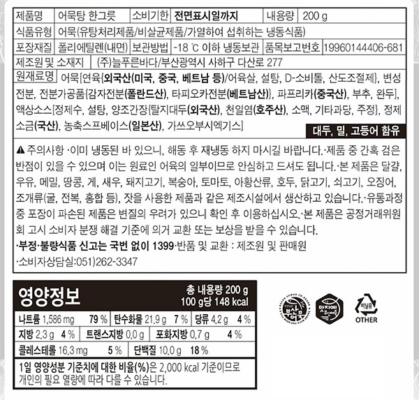 [고래사] 어묵탕 한그릇 200g (2개입)