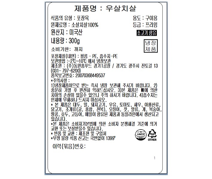 [미트빌] 미국산 프라임 살치살300g (냉장)