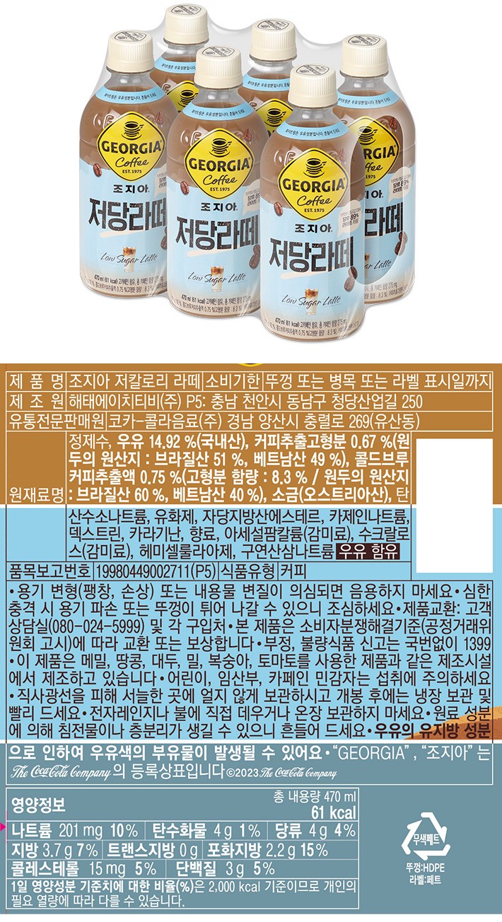 [조지아] 저칼로리라떼 (470mL X 6개)