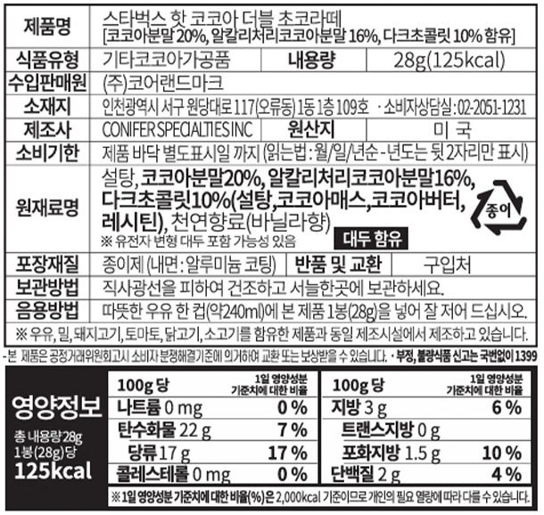 [스타벅스] 핫 코코아 더블초콜릿 오나먼트 에디션