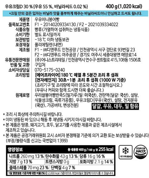 [밀클레버] 우유 미니붕어빵 400g