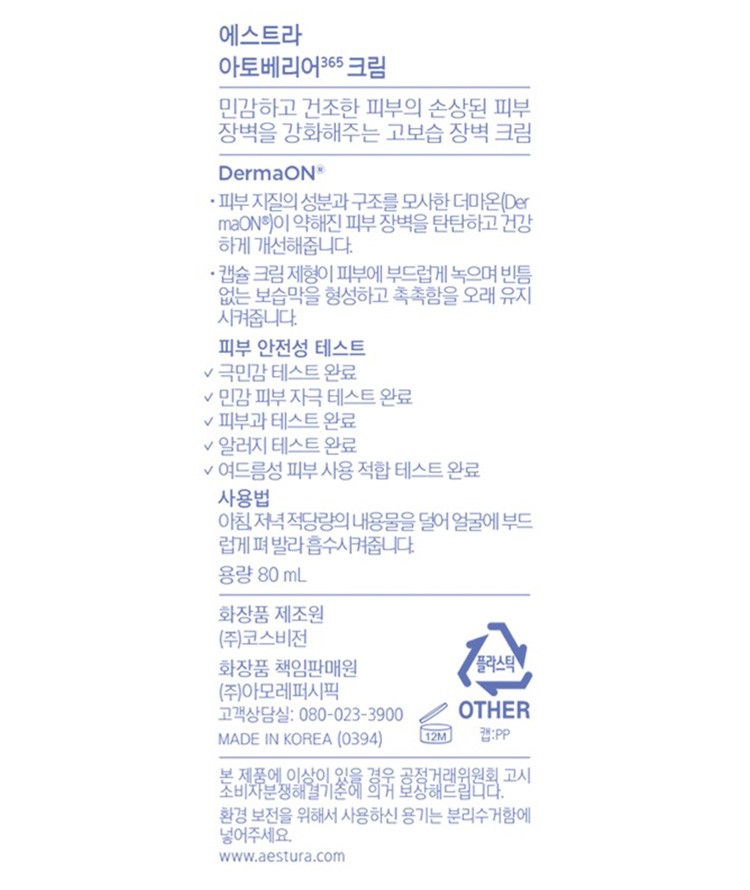 [에스트라] 아토베리어365 크림80ml 2개 세트 (+크림 30ml + 로션 30ml + 리제덤 세럼 7ml)