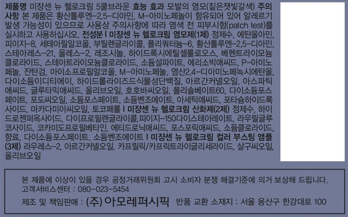 [미쟝센] 뉴 헬로크림 5CB 쿨브라운 125g