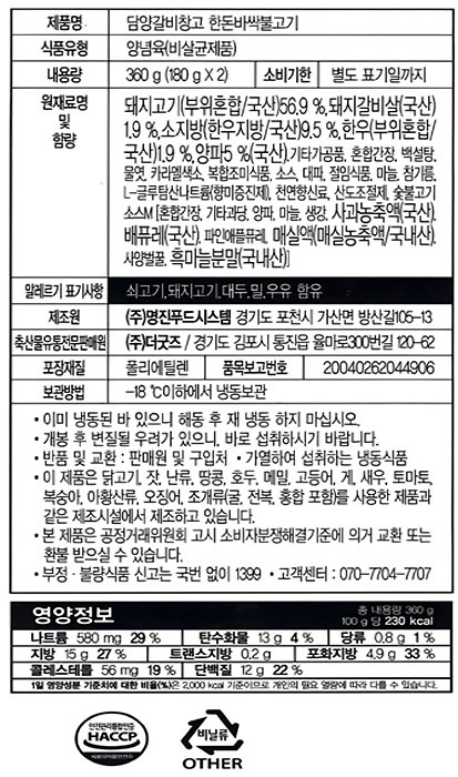 [담양갈비창고] 한돈 한판 바싹불고기 360g