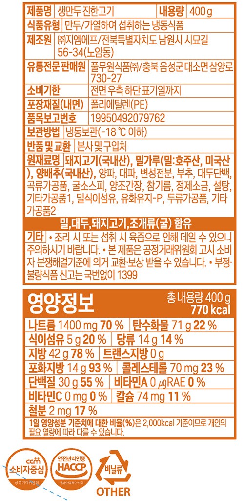 [풀무원] 생만두 진한 고기 400g